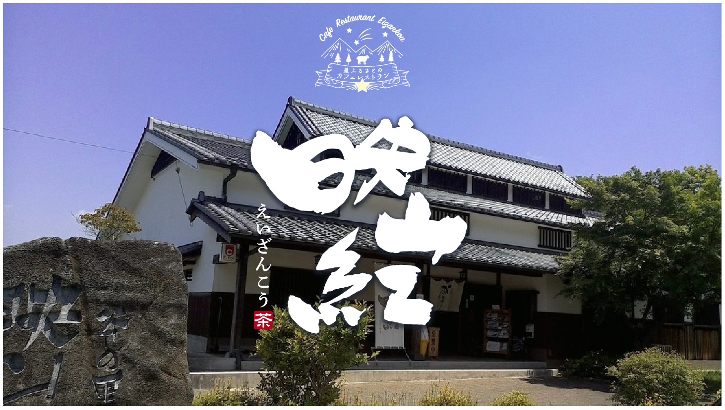 映山紅 山添村観光協会