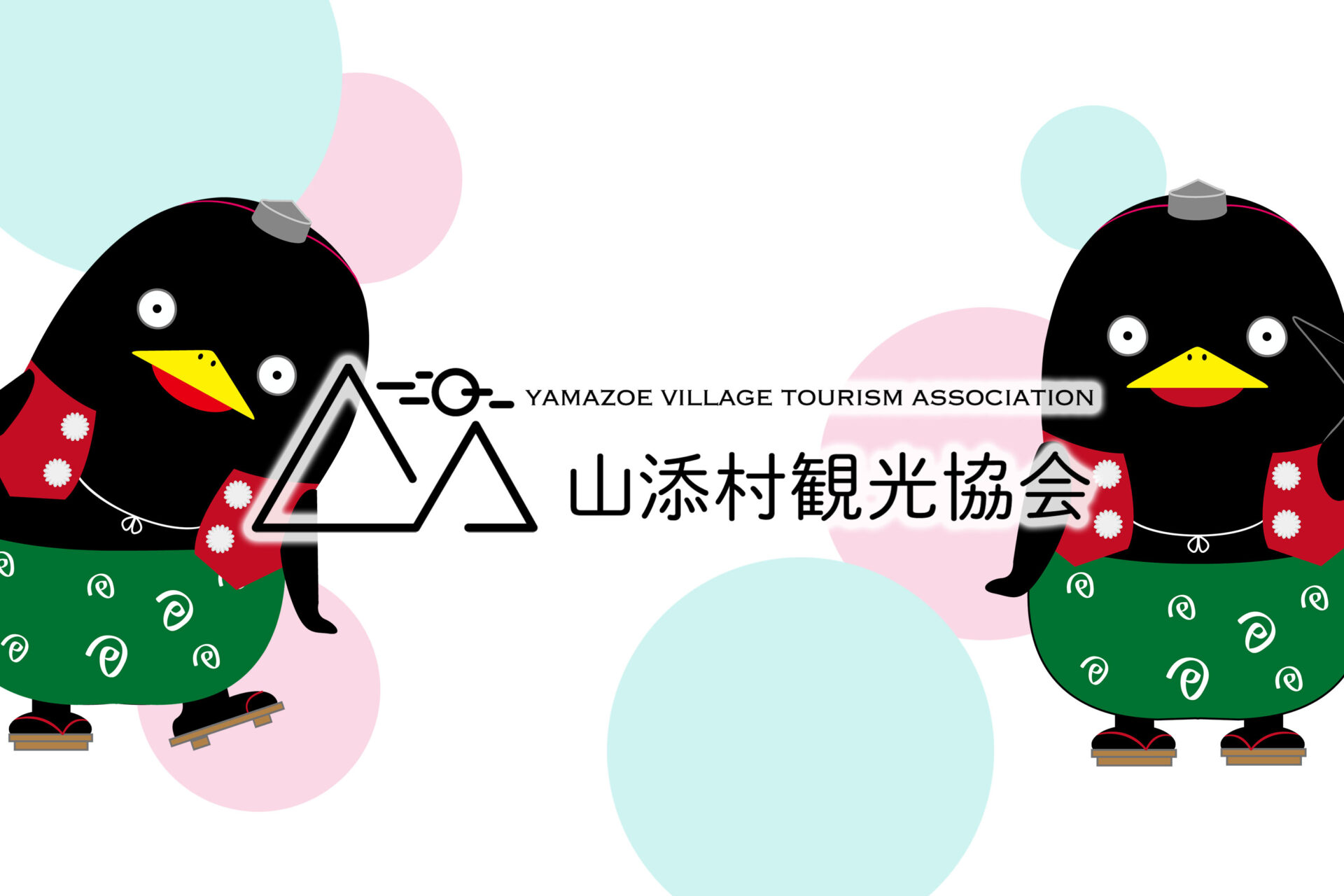 商店街 観光協会